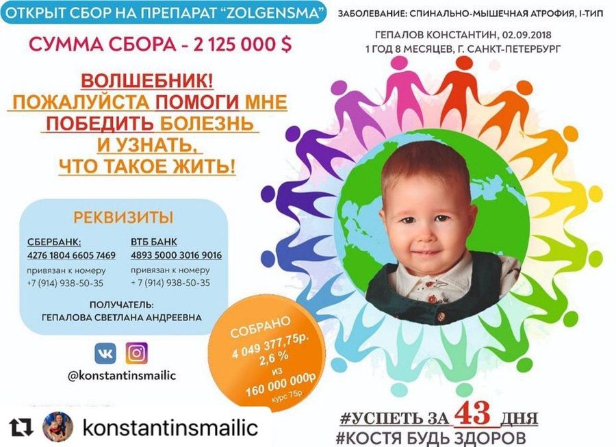 Маленькому Косте из Читы необходимо собрать 160 млн р. на дорогостоящий укол