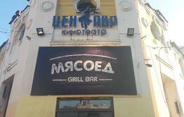 ​В баре «Мясоед» в Чите была стрельба, один человек тяжело ранен - источник