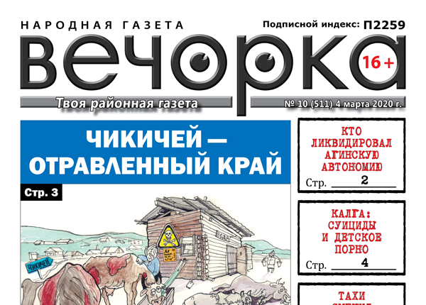 «Вечорка» № 10: Отравленный Чикичей, суициды и порно в Калге и Тахи сменил фамилию