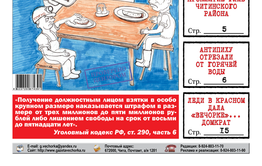 ​«Вечорка» №23: Краснокаменск погубит коррупция