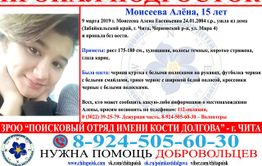 Пропала 15-летняя Алёна Моисеева на окраине Читы