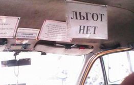 ​В Краснокаменске отменили пригородные автобусы и убрали льготы на проезд в маршрутках