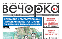 ​«Вечорка» № 21: эволюция в Чите, хищения в Агинском и бабий батальон врио Осипова