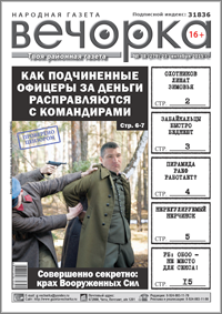 «Вечорка», № 38: Забайкальское наследие Сердюкова, возвращение «РАЕФа» и Щебеньков, у которого нашли наркоту