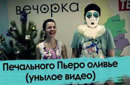 Крутое пике от унылого «шеф-повара» «Вечорки»