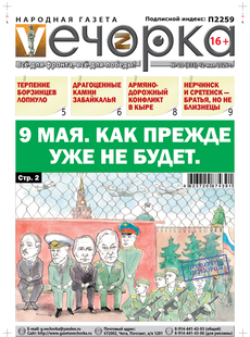 "Вечорка" № 20: 9 мая. Как прежде уже не будет.