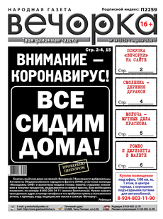 «Вечорка» №14 — Коронавирус! Все сидим дома