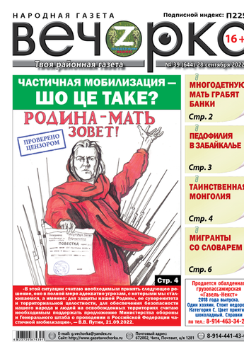 «Вечорка», № 39: Частичная мобилизация — шо це таке?
