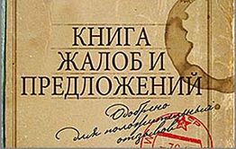 Народная книга жалоб: Новая акция «Вечорки»