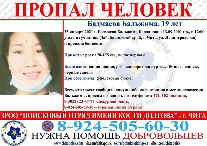 В Чите девушка ушла из училища и пропала без вести
