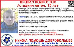 В Чите идут поиски 15-летнего школьника, пропавшего по дороге в школу