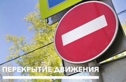 В Чите 1 июля пройдет крестный ход с мощами преподобного Сергия Радонежского. Будет перекрыто движение.