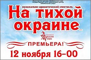 Сыроватки обманули всех, даже суд: в апреле театр «Забайкальские узоры» отсудил один миллион рублей за спектакль, которого не было