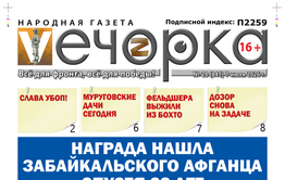 «Вечорка» №28: Награда нашла забайкальского афганца спустя 38 лет