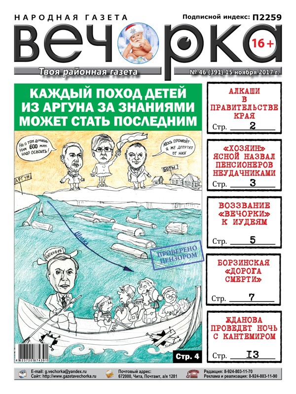 «Вечорка» № 46 доступен и в PDF-версии: смертельно опасный путь к знаниям, пьянчуги в правительстве ЗК и воззвание газеты к иудеям