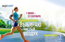 Акция «Выбираю чистый воздух» началась в Чите