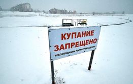 На Сухотино в Чите запретили крещенские купания