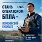 Стань оператором БПЛА