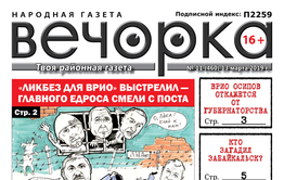 «Вечорка» № 11: кто следующий на отчисление из краевого правительства и буряты-иудеи в Забайкалье
