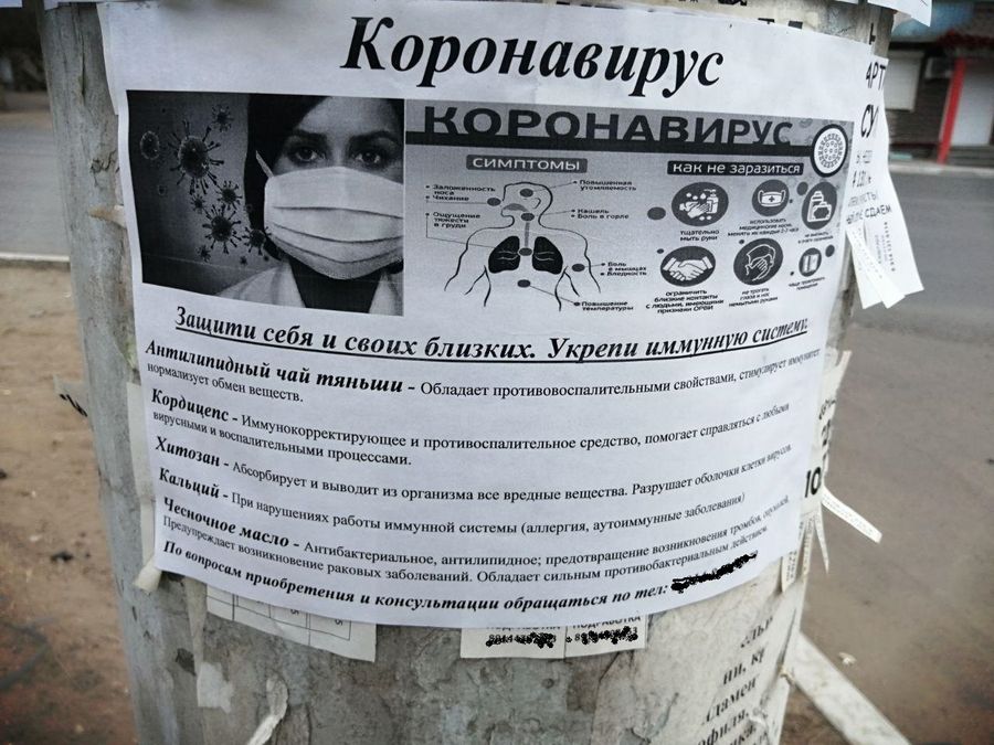 В Чите спекулянты под флагом борьбы с коронавирусом толкают иммуностимуляторы