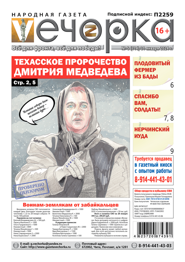 «Вечорка» № 5: Техасское пророчество Дмитрия Медведева