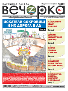 «Вечорка», №47: Искатели сокровищ и их дорога в ад