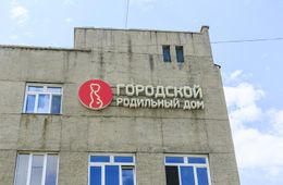 Прокуратура провела проверку в роддоме Читы из-за смс о якобы не госпитализированной роженице