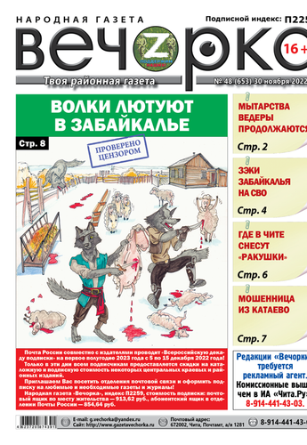 «Вечорка», №48: Волки лютуют в Забайкалье