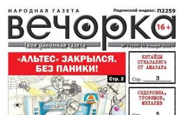 ​«Вечорка» № 3: «Альтес» закрылся, китайцы из Амазара уехали, а за мусор будут штрафовать на 200 тыс. руб. 