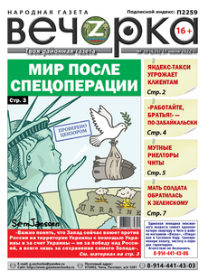 «Вечорка», №30: Мир после спецоперации