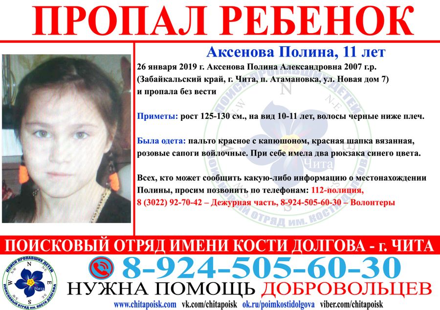 11-летняя девочка пропала в Чите