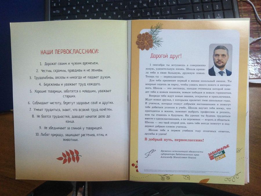 ​Патриотичный альбом для забайкальских первоклашек попал в руки «Вечорки»