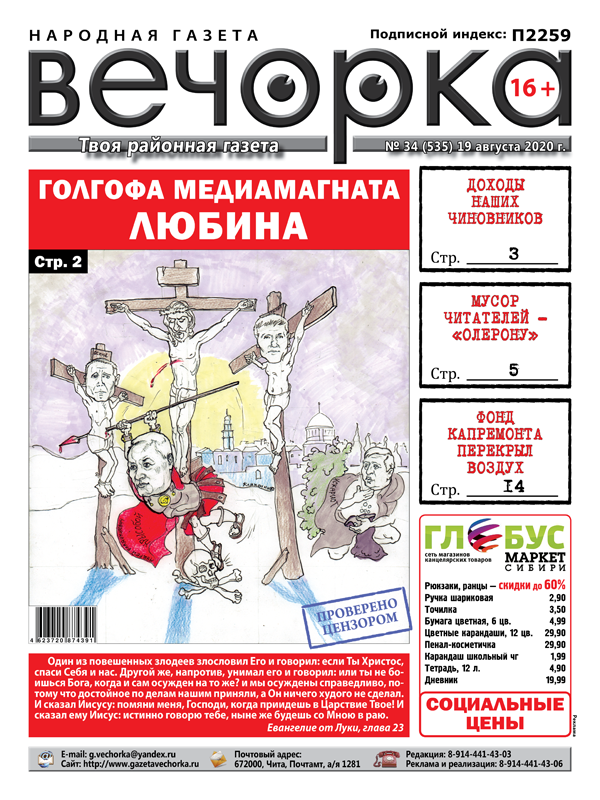 «Вечорка», № 34: Голгофа медиамагната Любина