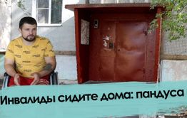 Недоступная среда для инвалидов в Забайкалье