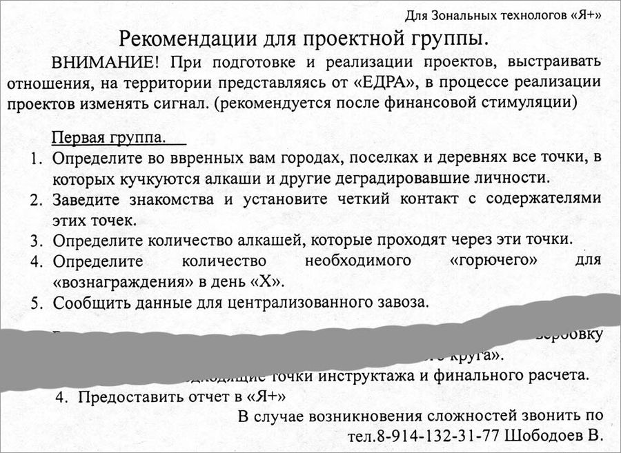 Бомжи и алкаши «Гражданской платформы» отымеют Путина?