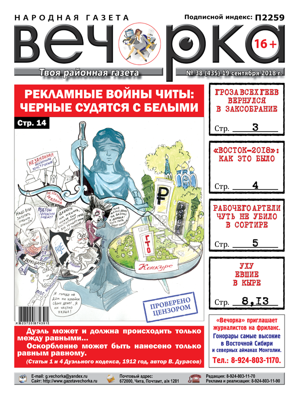 PDF-версия «Вечорка» № 38 (435) уже в продаже: В заксобрании будут пороть геев, золотодобытчика чуть не убило в сортире и вновь уху евшие