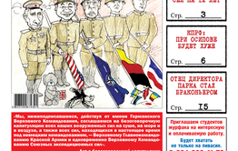 ​PDF-версия «Вечорки» № 19: Лазуткин сел, Гайдук – губернатор и истинная цена Победы!