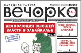 «Вечорка» №23: «Зеркало» – долгожданное продолжение, деэволюция высшей власти в Забайкалье и кто выживает в руинах