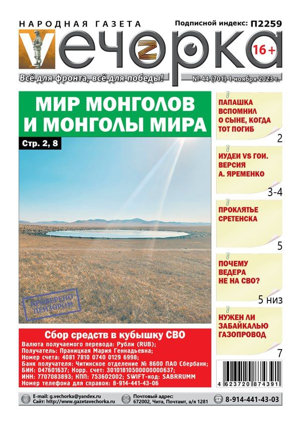 «Вечорка» № 44: Мир монголов и монголы мира