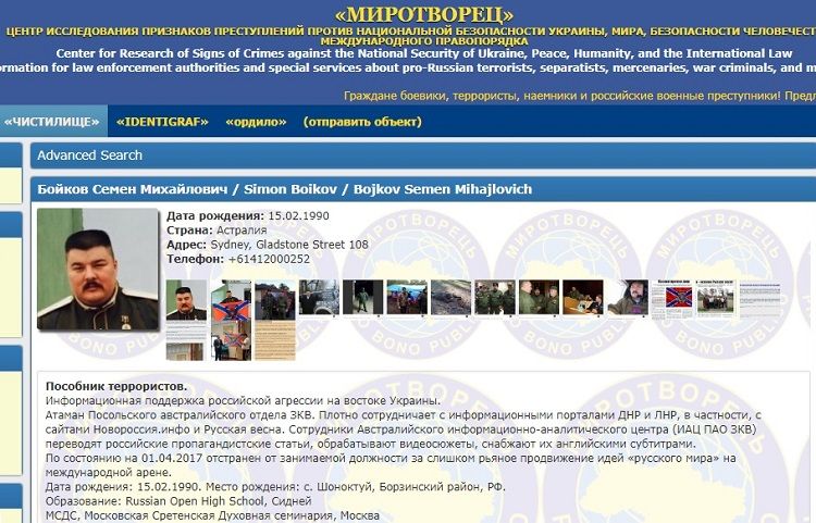 СБУ назвала первого гражданина Австралии пособником террористов и уроженцем Забайкалья