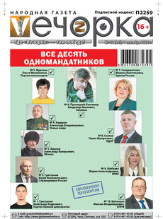 "Вечорка" № 36: Все 10 одномандатников