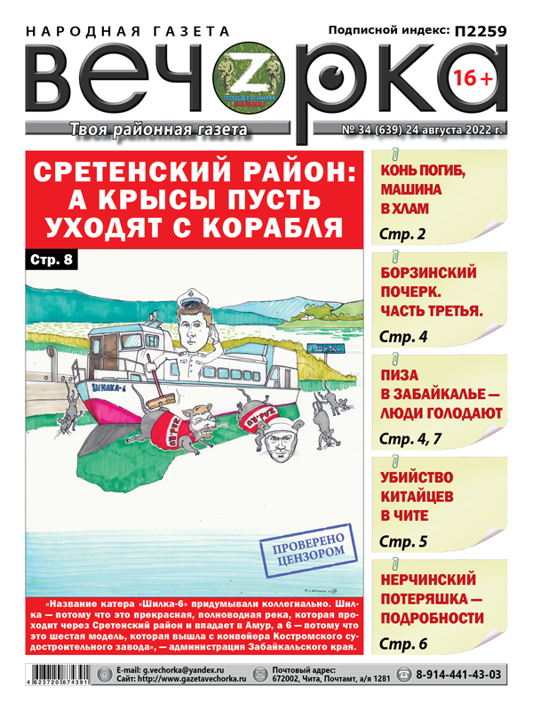 «Вечорка», № 34: Сретенский район: А крысы пусть уходят с корабля!
