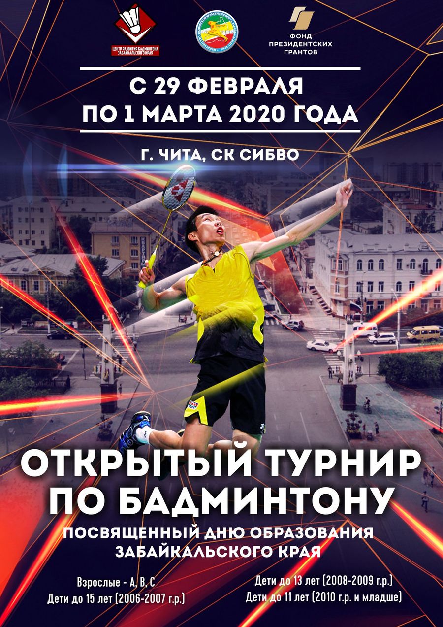 «Бадминтон против близорукости»