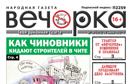 «Вечорка» № 30: как чиновники расправляются со строителями, дело Лазуткина живет и процветает и уточнение в правилах розыгрыша призов от «Вечорки»