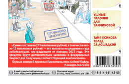 «Вечорка», №4: Паводки и выплаты. Неразбериха или кукиш.