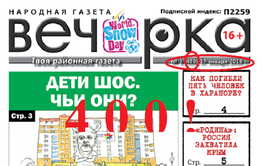 «Вечорка»: на первый-четырехсотый, рассчитайсь!