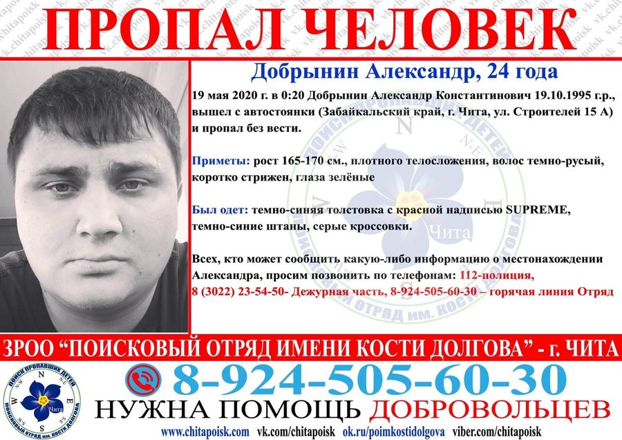  Двух читинцев задержали по подозрению в убийстве пропавшего молодого человека