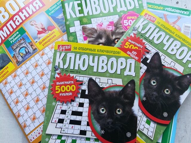 В магазины сети «Забайкальский привоз» поступили самые лучшие и недорогие сканворды