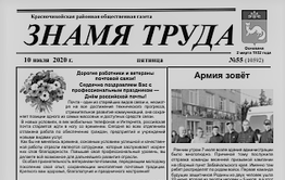 Выпуск районной газеты приостановили в Чикое