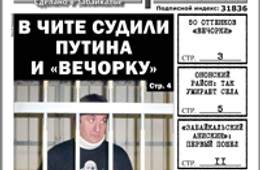 «Вечорка» № 10: кто и за что судит «Вечорку», как киллер Буглак стал смотрящим и противостояние в Нижнем Цасучее